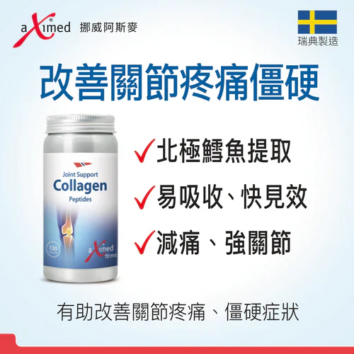 aXimed 挪威阿斯麥 - 膠原蛋白肽 關節配方(120粒) (Retail price: $450) - Image 3